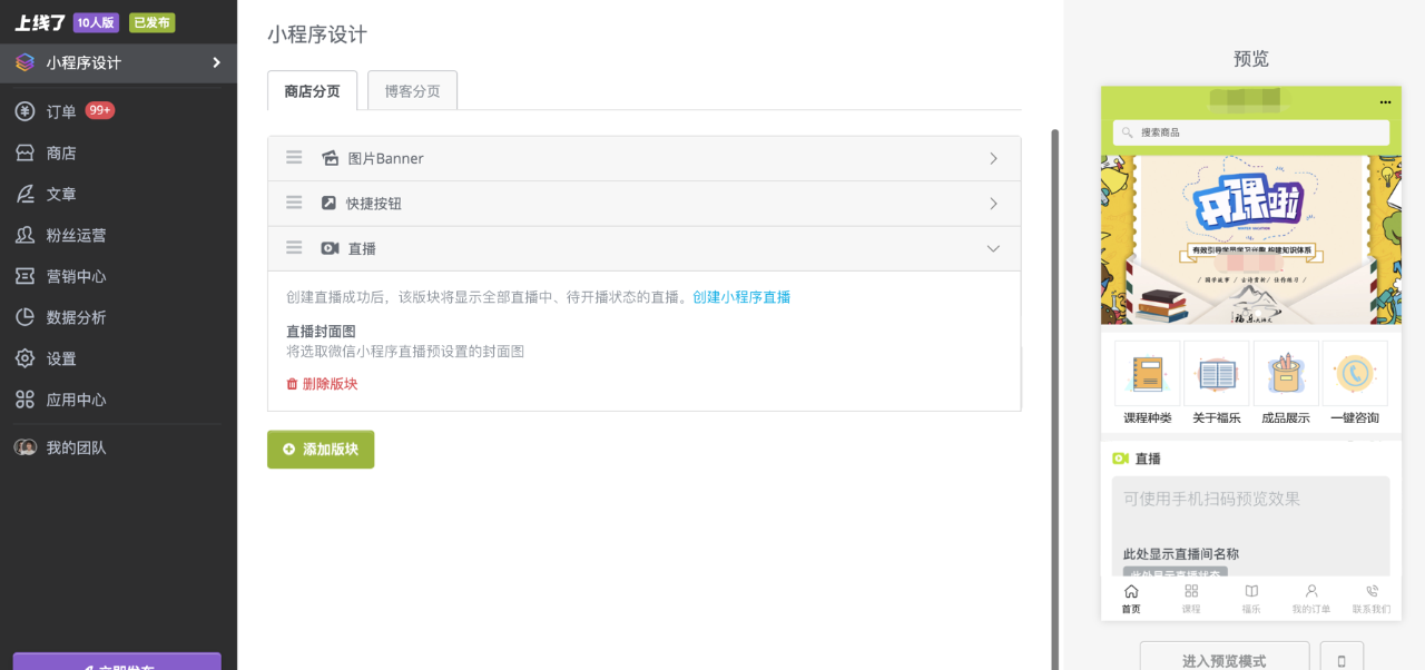 小程序直播 小程序直播